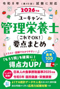 ユーキャンの管理栄養士これでOK!要点まとめ 2026年版