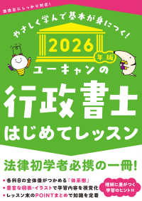 ユーキャンの行政書士はじめてレッスン やさしく学んで基本が身につく!
