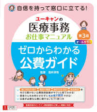 ユーキャンの医療事務お仕事マニュアルゼロからわかる公費ガイド 自信を持って窓口に立てる!
