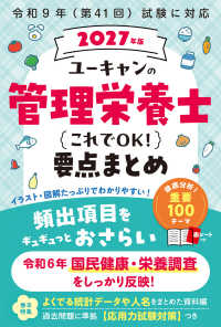 ユーキャンの管理栄養士これでOK!要点まとめ 2027年版