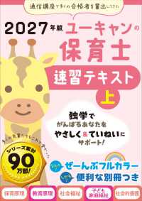 ユーキャンの保育士速習テキスト 2027年版 上