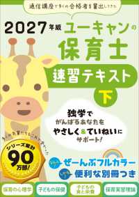 ユーキャンの保育士速習テキスト 2027年版 下