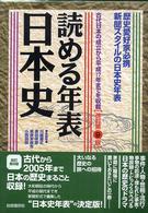 読める年表日本史