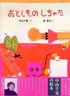 おとしものしちゃた