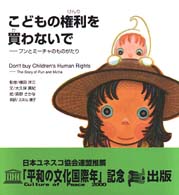 こどもの権利を買わないで プンとミーチャのものがたり