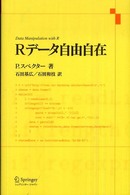 Rデータ自由自在