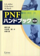 PNFハンドブック
