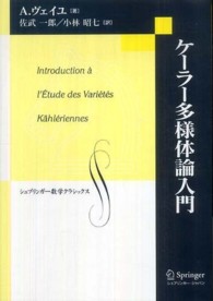 ケーラー多様体論入門 シュプリンガー数学クラシックス ; 第22巻