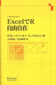 ExcelでR自由自在 R through Excel