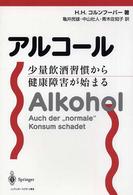 アルコール 少量飲酒習慣から健康障害が始まる
