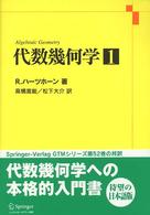 代数幾何学 1
