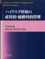 ﾊｲﾘｽｸ妊婦の産科的･麻酔科的管理