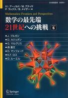 数学の最先端21世紀への挑戦 6