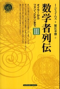 数学者列伝 3 ｵｲﾗｰからﾌｫﾝ･ﾉｲﾏﾝまで ｼｭﾌﾟﾘﾝｶﾞｰ数学ｸﾗﾌﾞ ; 20