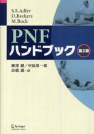PNFハンドブック
