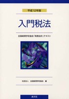 入門税法