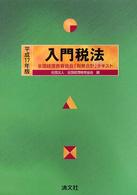 入門税法