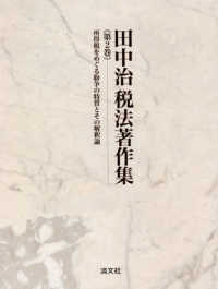 所得税をめぐる紛争の特質とその解釈論