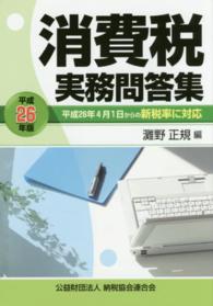 消費税実務問答集