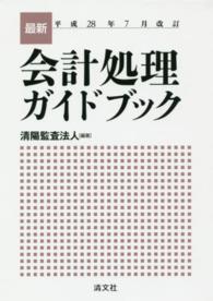 最新会計処理ガイドブック