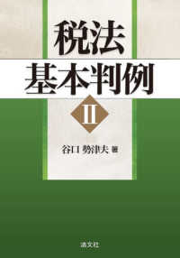 税法基本判例