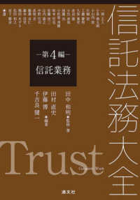 信託業務