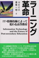 ラーニング革命