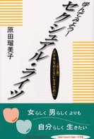 学んでみよう!セクシュアル・ライツ 「女と男」ステキなおとなになるために