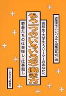もう一つの「いろいろな」働き方 若者たちの仕事起し・仕事探し 高校生・大学生・フリーターのあなたへ