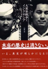 大東亜戦争とインドネシア 日本の軍政