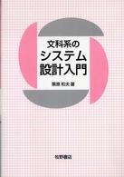 文科系のシステム設計入門