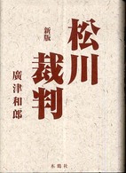 松川裁判
