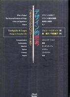 デザイン的思考 つまようじからロゴマークまで