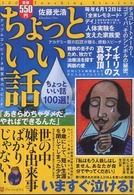 ちょっといい話 いますぐ泣ける!感動の実話100選!