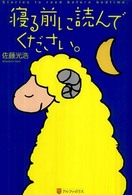 寝る前に読んでください。 [v. 1]