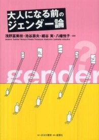 大人になる前のジェンダー論