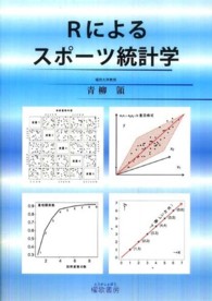 Rによるスポーツ統計学