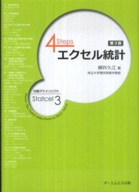 4Stepsｴｸｾﾙ統計