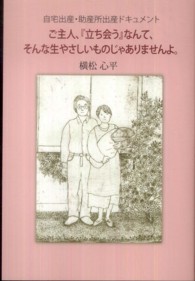 ご主人、『立ち会う』なんて、そんな生やさしいものじゃありませんよ。