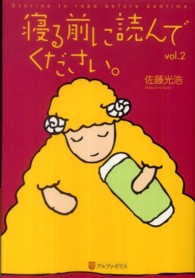 寝る前に読んでください。 v. 2