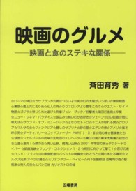映画のグルメ 映画と食のステキな関係