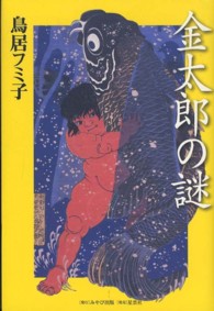 金太郎の謎