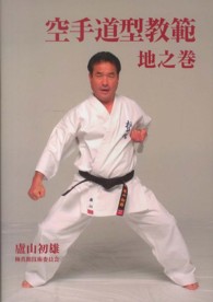 空手道型教範 地之巻