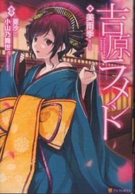 吉原ラメント