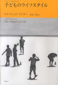 子どものライフスタイル