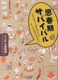 思春期ｻﾊﾞｲﾊﾞﾙ 10代の時って考えることが多くなる気がするわけ｡