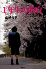 1年生の教育 ピカピカの1年生。さて、どうなのか?きれいごとのベールをはがしてみよう
