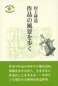 作品の風景を歩く