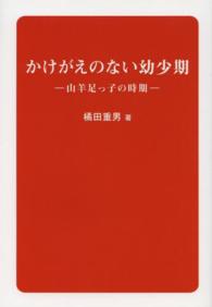 かけがえのない幼少期 山羊足っ子の時期