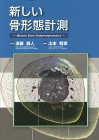 新しい骨形態計測